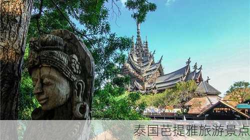 泰国芭提雅旅游景点-第2张图片-欧景旅游网