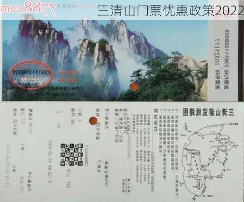 三清山门票优惠政策2022-第2张图片-欧景旅游网