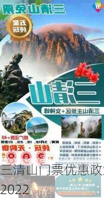 三清山门票优惠政策2022-第3张图片-欧景旅游网