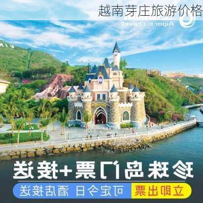 越南芽庄旅游价格-第3张图片-欧景旅游网