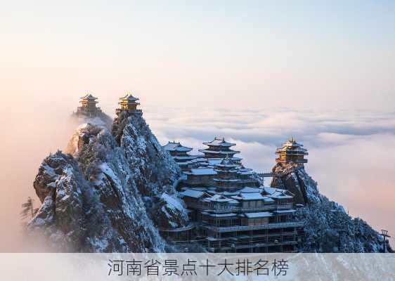 河南省景点十大排名榜-第3张图片-欧景旅游网