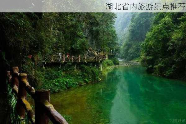 湖北省内旅游景点推荐-第2张图片-欧景旅游网