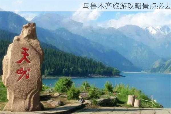 乌鲁木齐旅游攻略景点必去-第3张图片-欧景旅游网