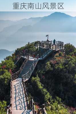 重庆南山风景区-第3张图片-欧景旅游网