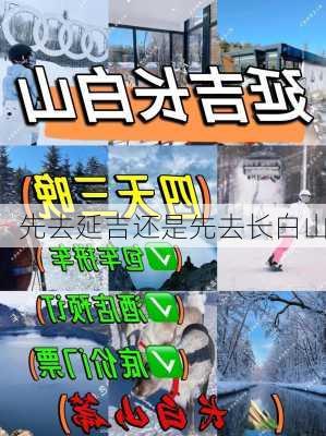 先去延吉还是先去长白山-第3张图片-欧景旅游网