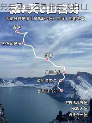 先去延吉还是先去长白山-第1张图片-欧景旅游网