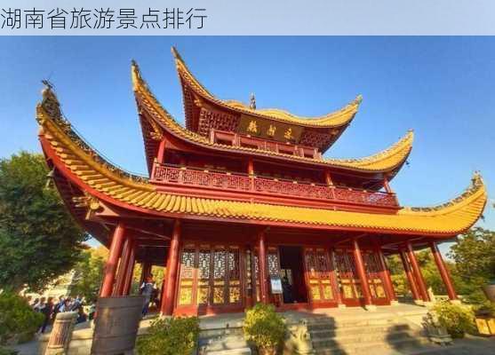 湖南省旅游景点排行-第3张图片-欧景旅游网