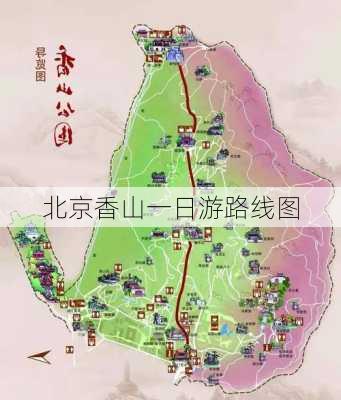 北京香山一日游路线图-第2张图片-欧景旅游网