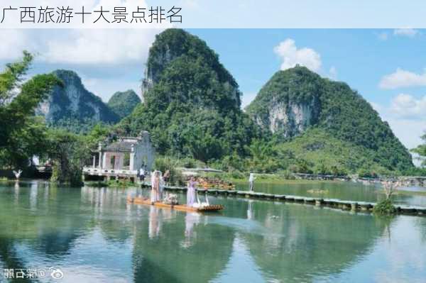 广西旅游十大景点排名-第3张图片-欧景旅游网