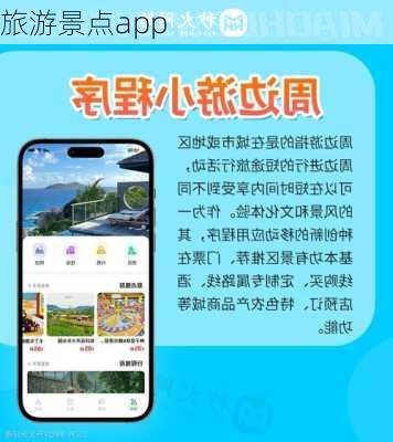 旅游景点app-第1张图片-欧景旅游网