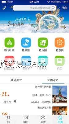 旅游景点app-第2张图片-欧景旅游网