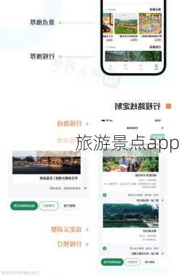 旅游景点app-第3张图片-欧景旅游网