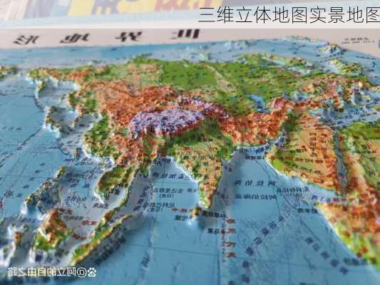 三维立体地图实景地图-第1张图片-欧景旅游网