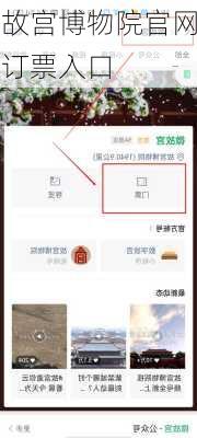 故宫博物院官网订票入口-第3张图片-欧景旅游网