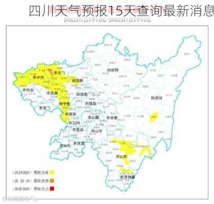 四川天气预报15天查询最新消息-第1张图片-欧景旅游网