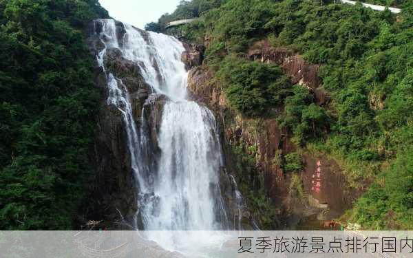 夏季旅游景点排行国内-第2张图片-欧景旅游网