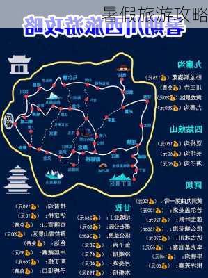 暑假旅游攻略-第3张图片-欧景旅游网