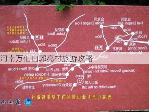 河南万仙山郭亮村旅游攻略-第3张图片-欧景旅游网