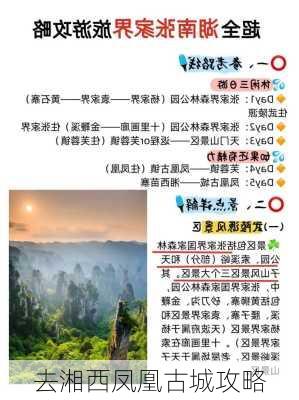 去湘西凤凰古城攻略-第1张图片-欧景旅游网