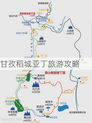 甘孜稻城亚丁旅游攻略-第2张图片-欧景旅游网