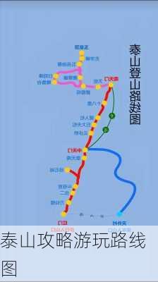 泰山攻略游玩路线图-第3张图片-欧景旅游网