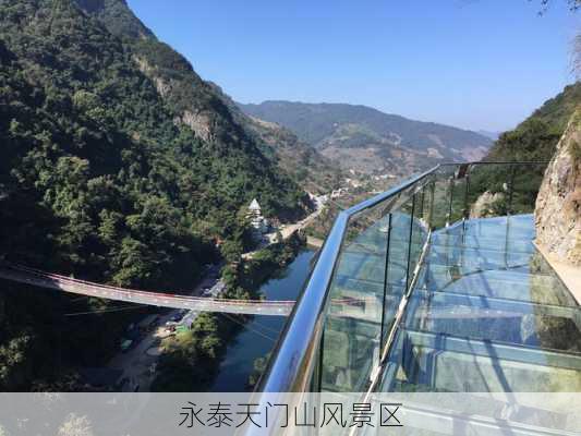 永泰天门山风景区-第1张图片-欧景旅游网