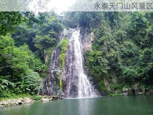 永泰天门山风景区-第2张图片-欧景旅游网