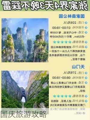 国庆旅游攻略-第3张图片-欧景旅游网