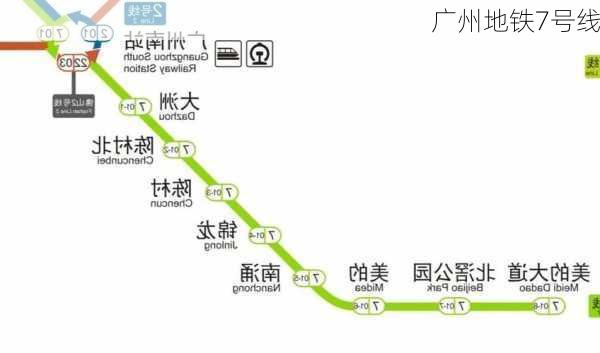 广州地铁7号线-第1张图片-欧景旅游网