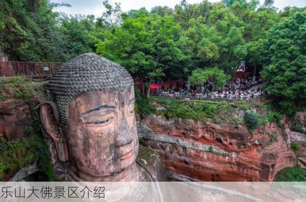 乐山大佛景区介绍-第1张图片-欧景旅游网