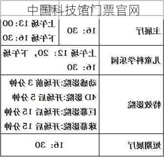 中国科技馆门票官网-第2张图片-欧景旅游网