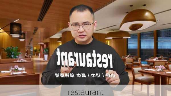 restaurant-第1张图片-欧景旅游网