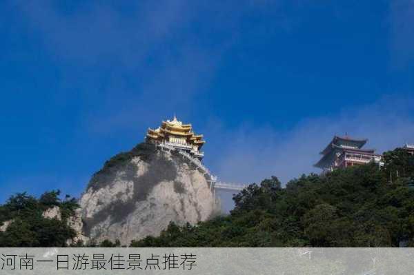 河南一日游最佳景点推荐-第3张图片-欧景旅游网