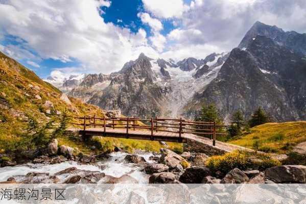 海螺沟景区-第3张图片-欧景旅游网