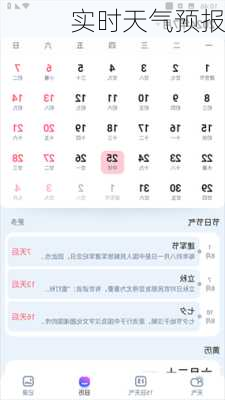 实时天气预报-第3张图片-欧景旅游网