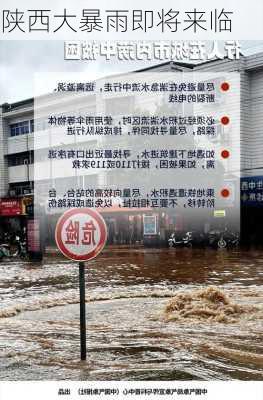 陕西大暴雨即将来临-第1张图片-欧景旅游网