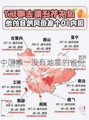 中国唯一没有地震的省份-第1张图片-欧景旅游网