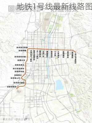 地铁1号线最新线路图-第2张图片-欧景旅游网