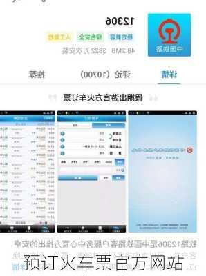 预订火车票官方网站-第2张图片-欧景旅游网