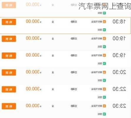 汽车票网上查询-第2张图片-欧景旅游网