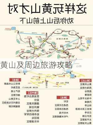 黄山及周边旅游攻略-第1张图片-欧景旅游网