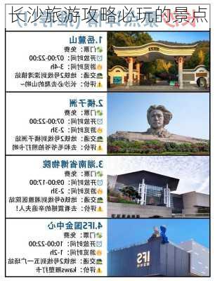 长沙旅游攻略必玩的景点-第3张图片-欧景旅游网