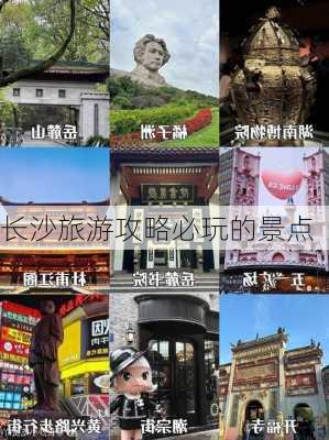 长沙旅游攻略必玩的景点-第2张图片-欧景旅游网