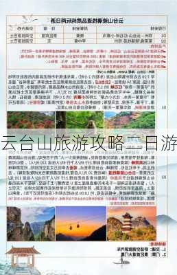 云台山旅游攻略二日游-第1张图片-欧景旅游网