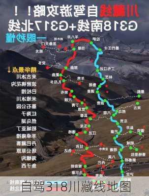 自驾318川藏线地图-第1张图片-欧景旅游网