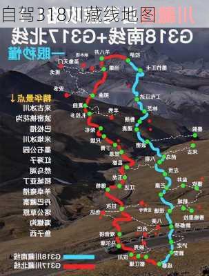 自驾318川藏线地图-第2张图片-欧景旅游网