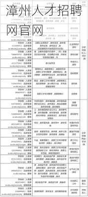 漳州人才招聘网官网-第3张图片-欧景旅游网