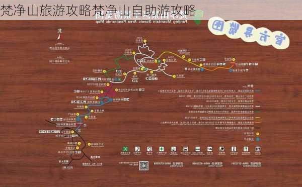 梵净山旅游攻略梵净山自助游攻略