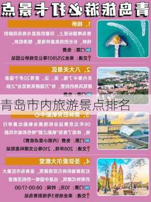 青岛市内旅游景点排名-第3张图片-欧景旅游网