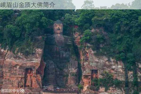 峨眉山金顶大佛简介-第1张图片-欧景旅游网